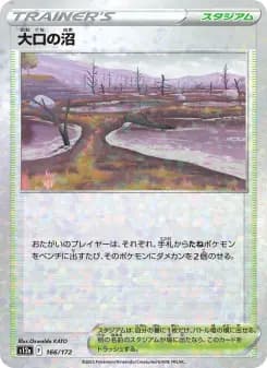 大口の沼