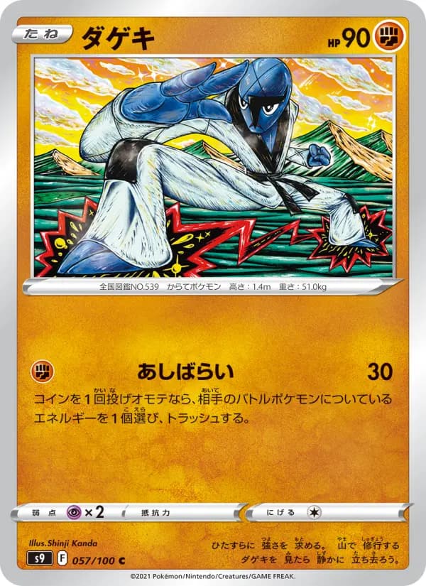 ダゲキ