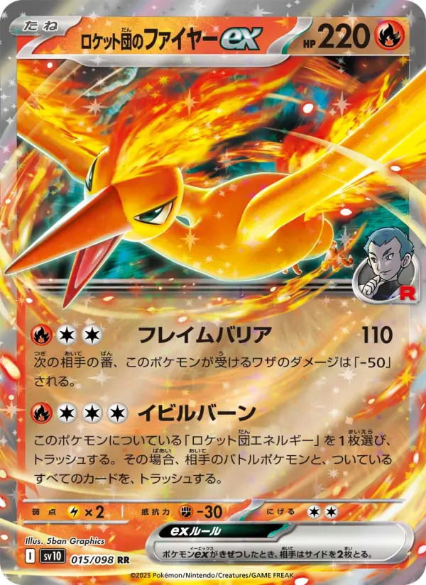 ロケット団のファイヤーex