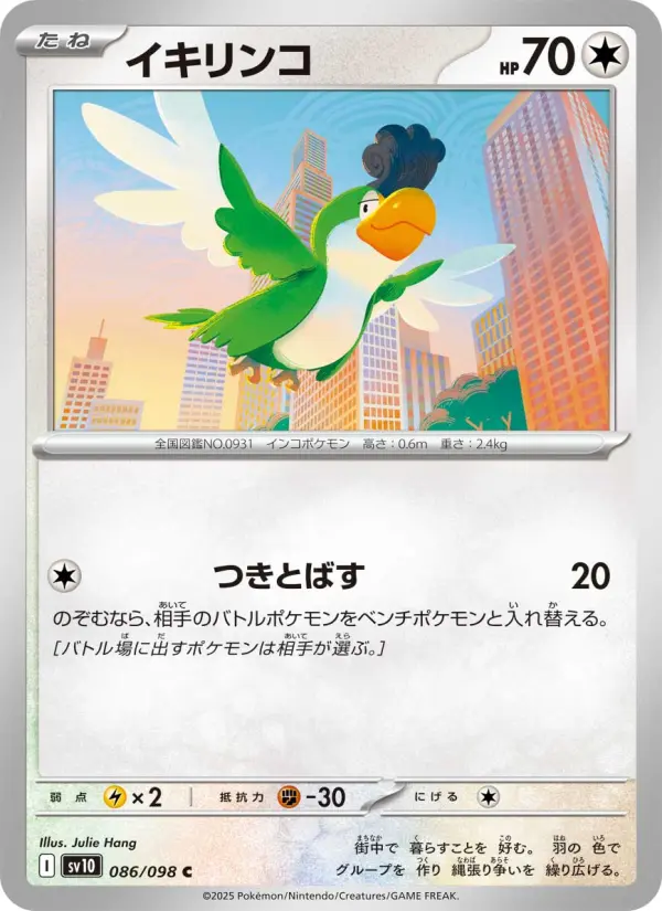 イキリンコ