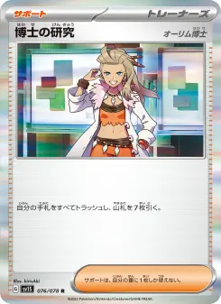 博士の研究(オーリム博士)