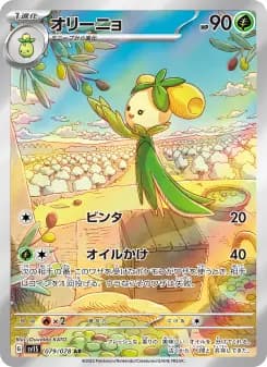 オリーニョ