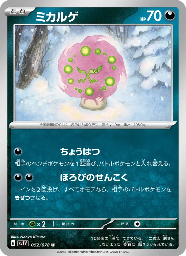 ミカルゲ