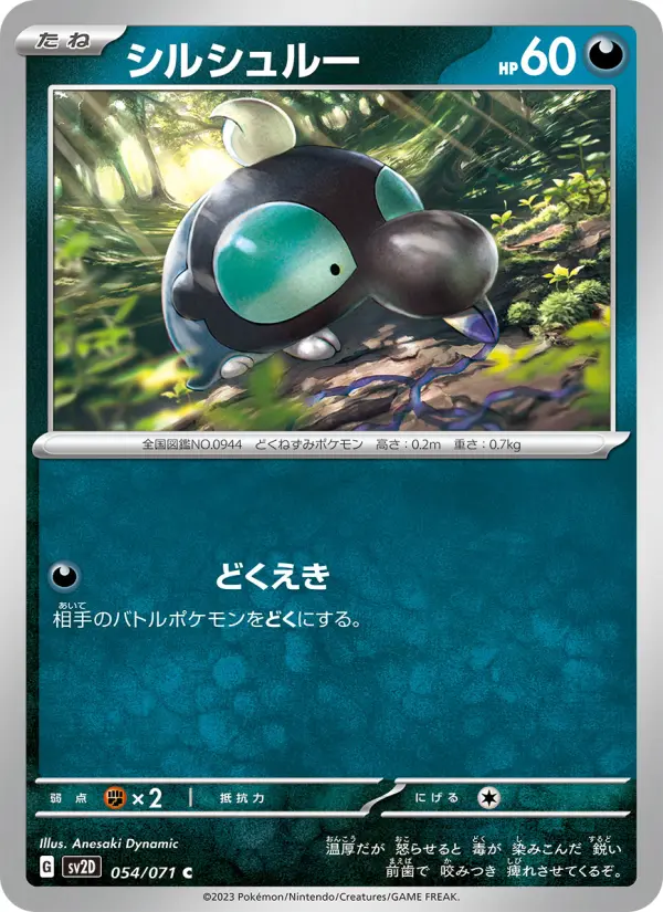 シルシュルー