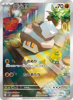 コジオ