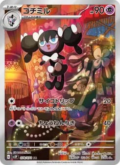 ゴチミル