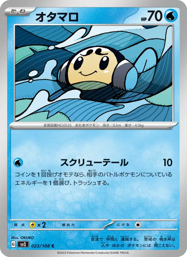 オタマロ
