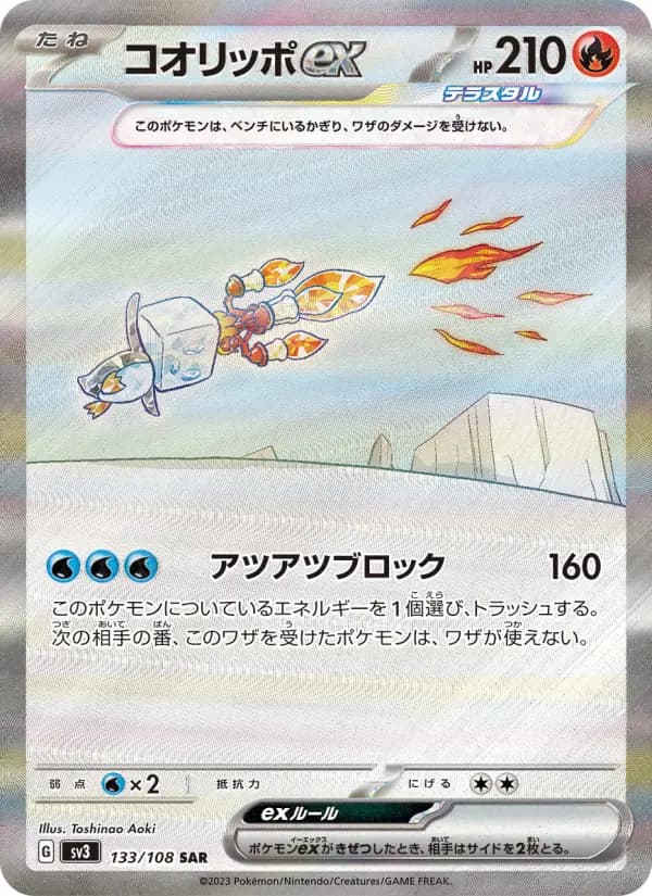 コオリッポex