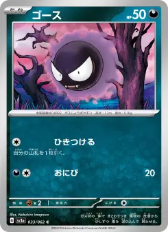 ゴース