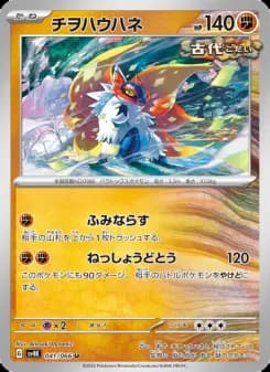 チヲハウハネ