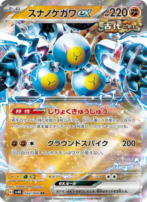 スナノケガワex