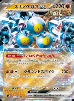 スナノケガワex