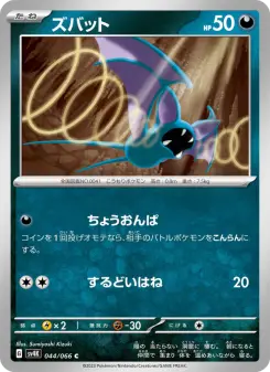 ズバット