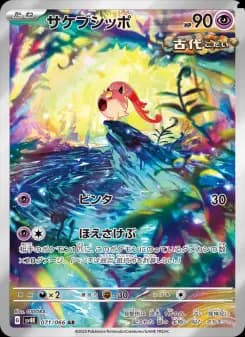 サケブシッポ