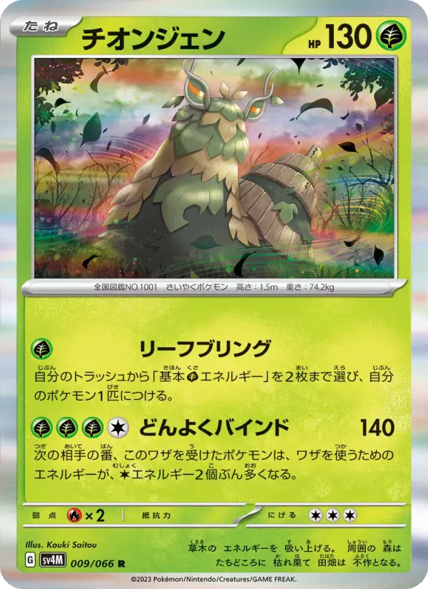 チオンジェン