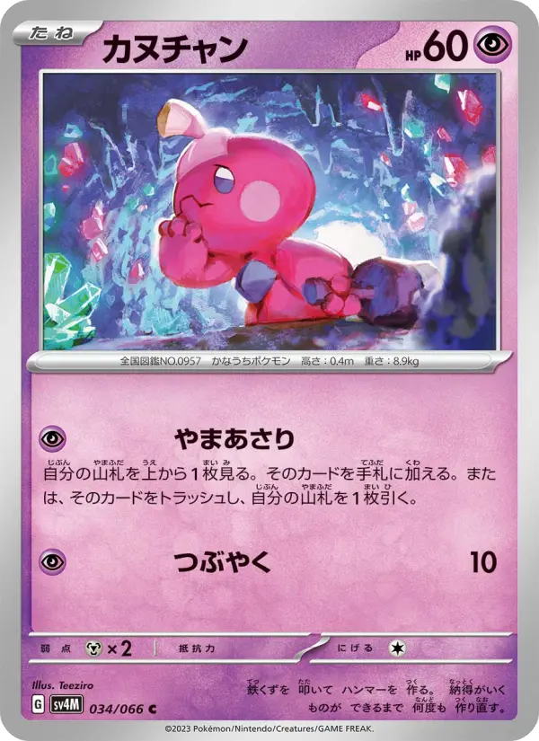 カヌチャン