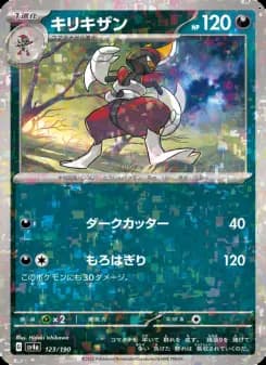 キリキザン