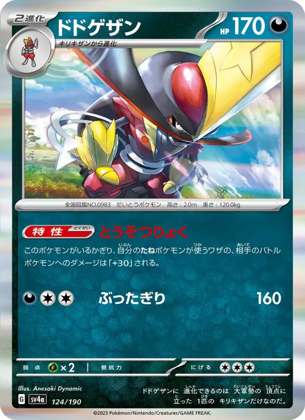 ドドゲザン