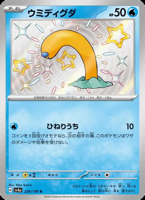 ウミディグダ