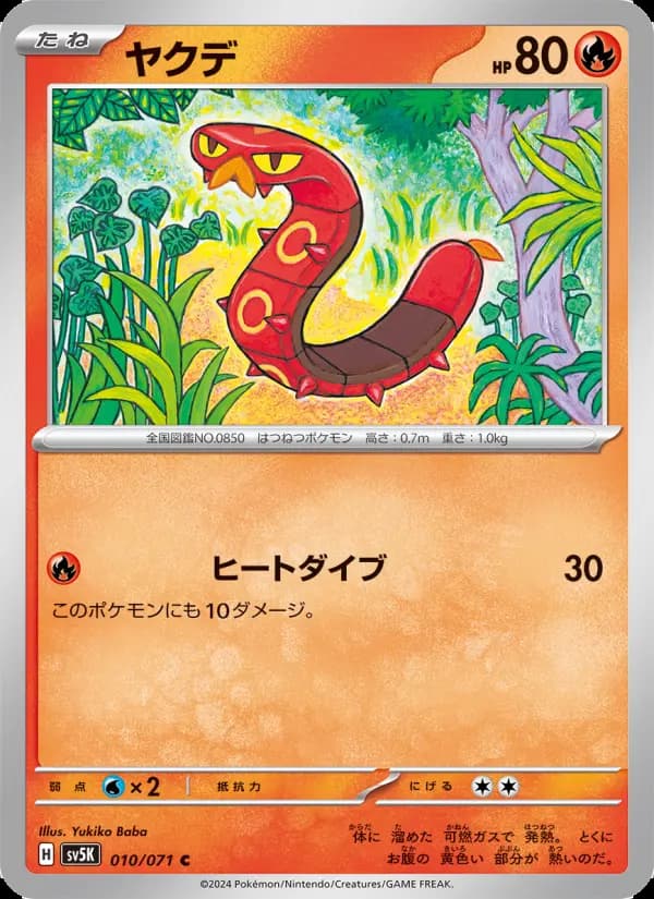ヤクデ
