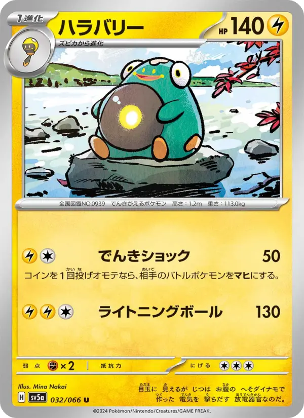 ハラバリー