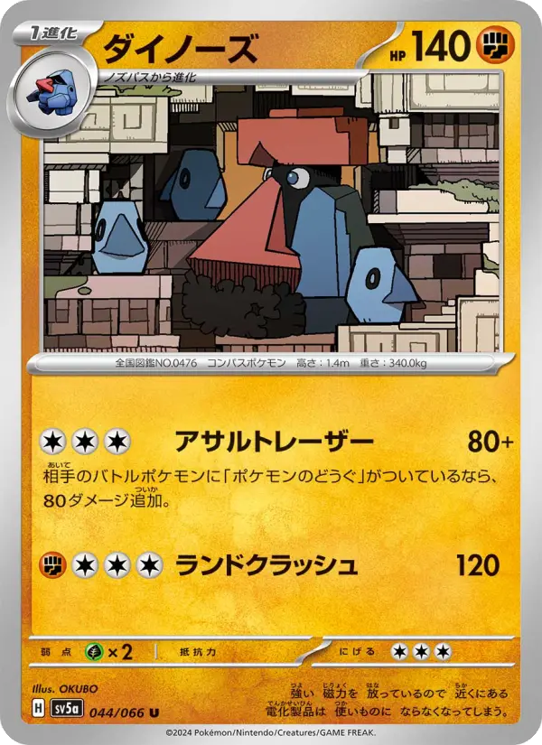 ダイノーズ