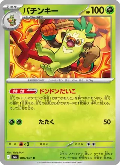 バチンキー