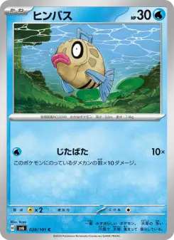 ヒンバス