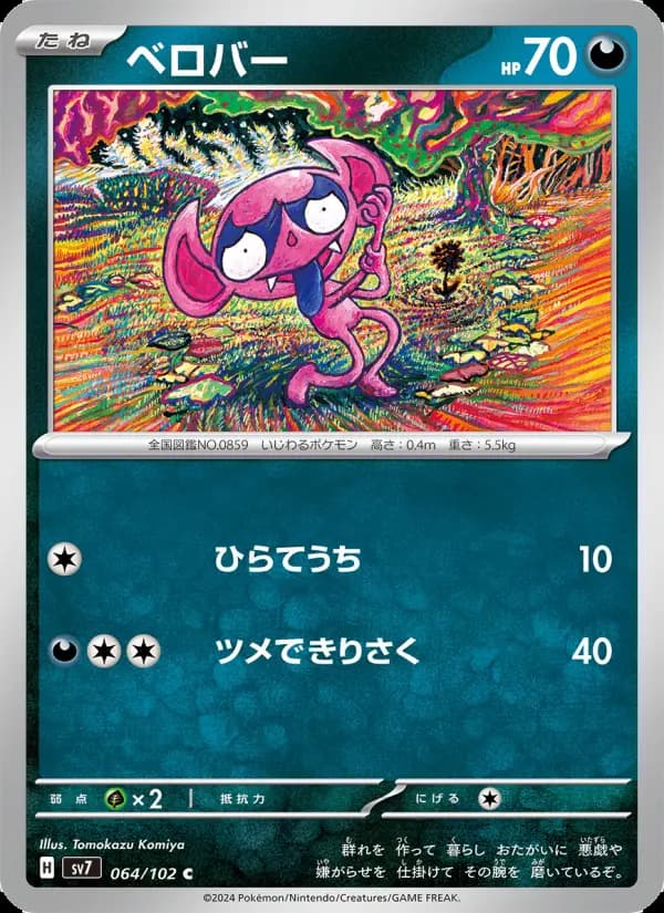 ベロバー