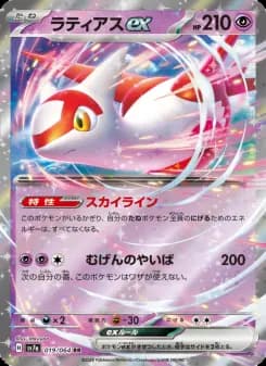 ラティアスex
