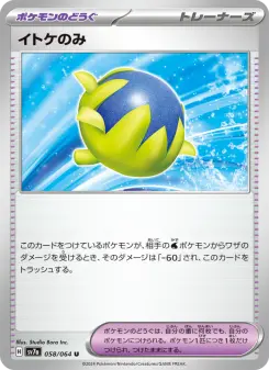 イトケのみ