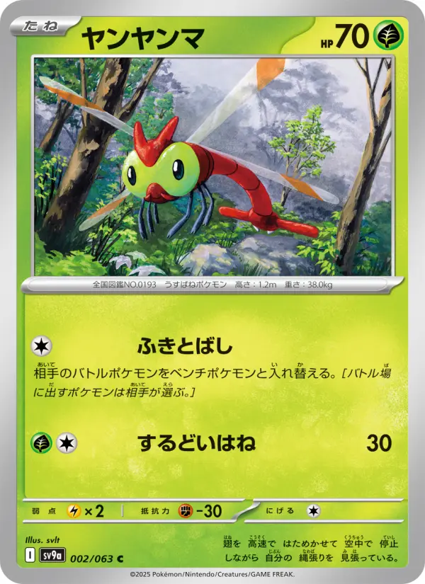 ヤンヤンマ