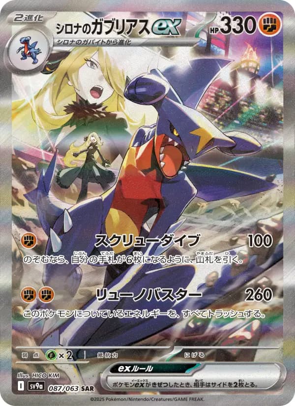 シロナのガブリアスex