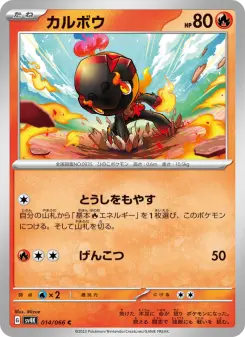 カルボウ
