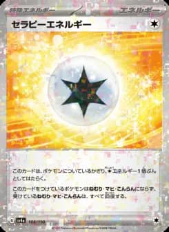 セラピーエネルギー