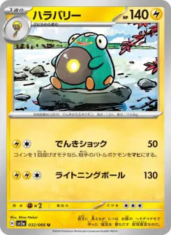 ハラバリー