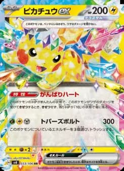 ピカチュウex